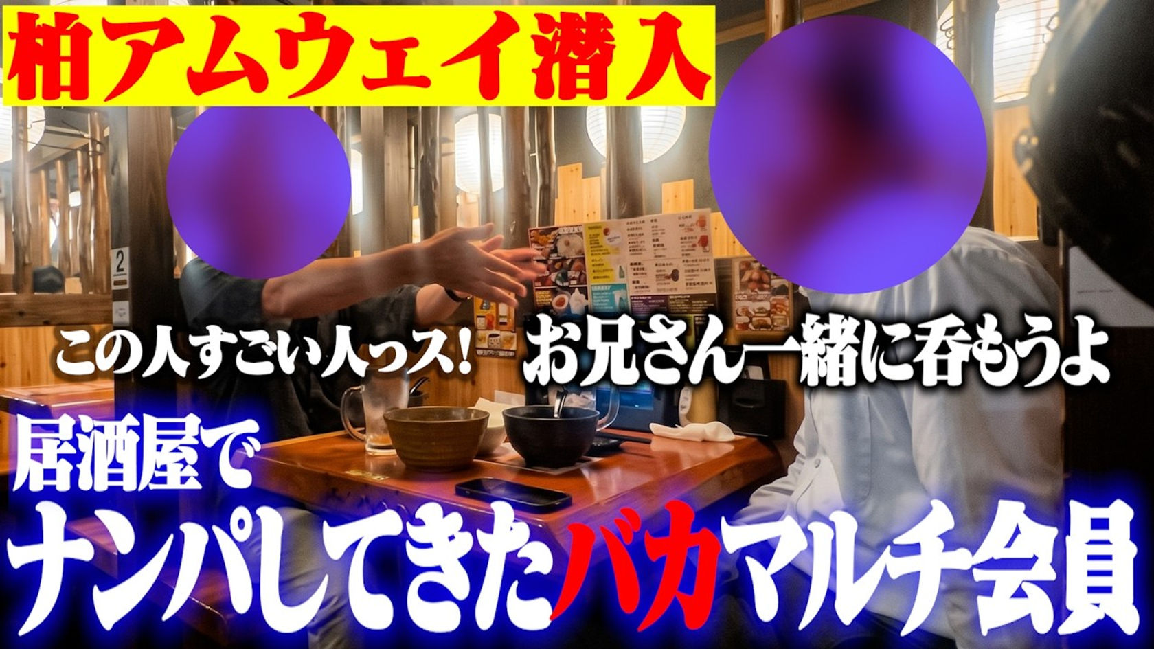 【バカ】マルチ会員が俺たちにナンパしてきたので潜入してみたwww